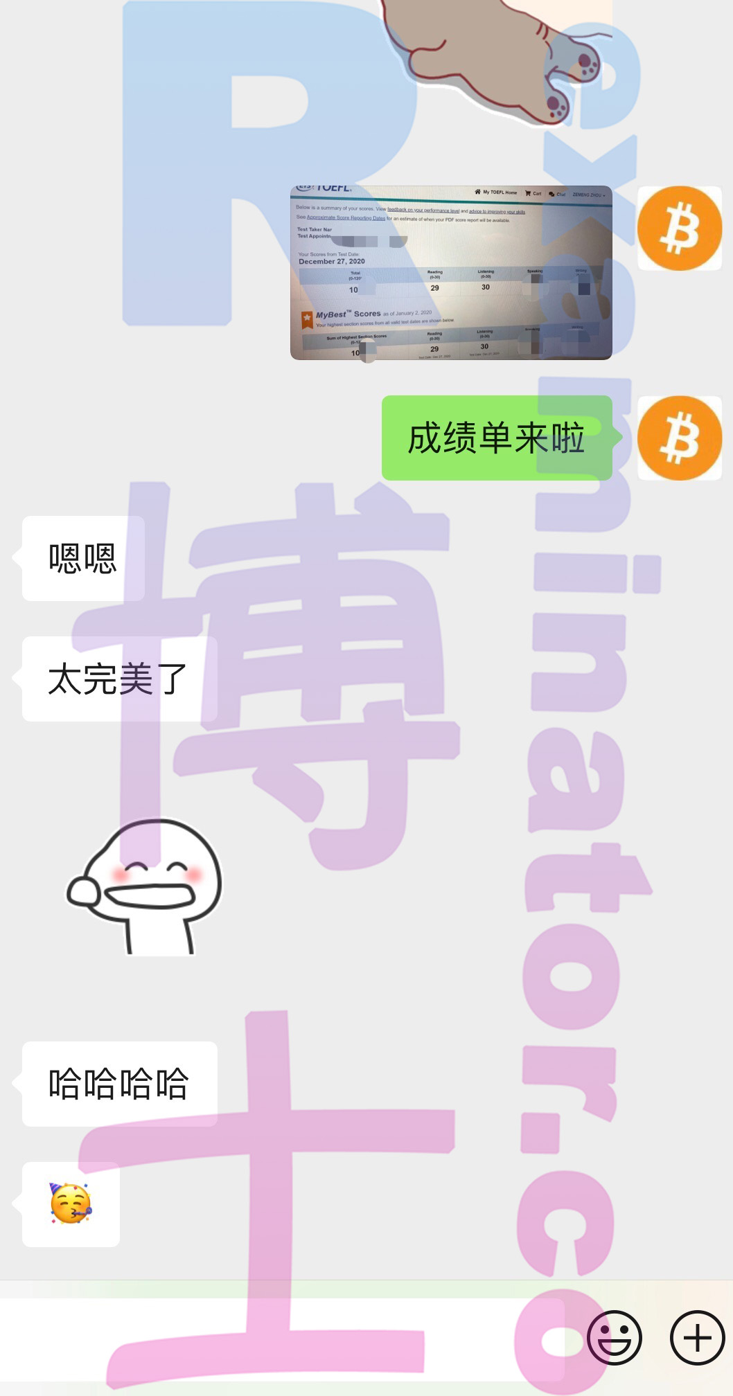 托福代考保分成功案例#95的与客户对话截图