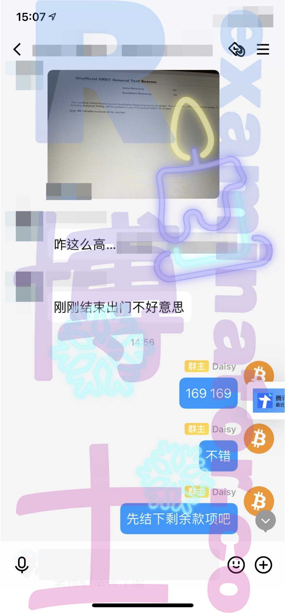GRE代考保分成功案例#253的与客户对话截图