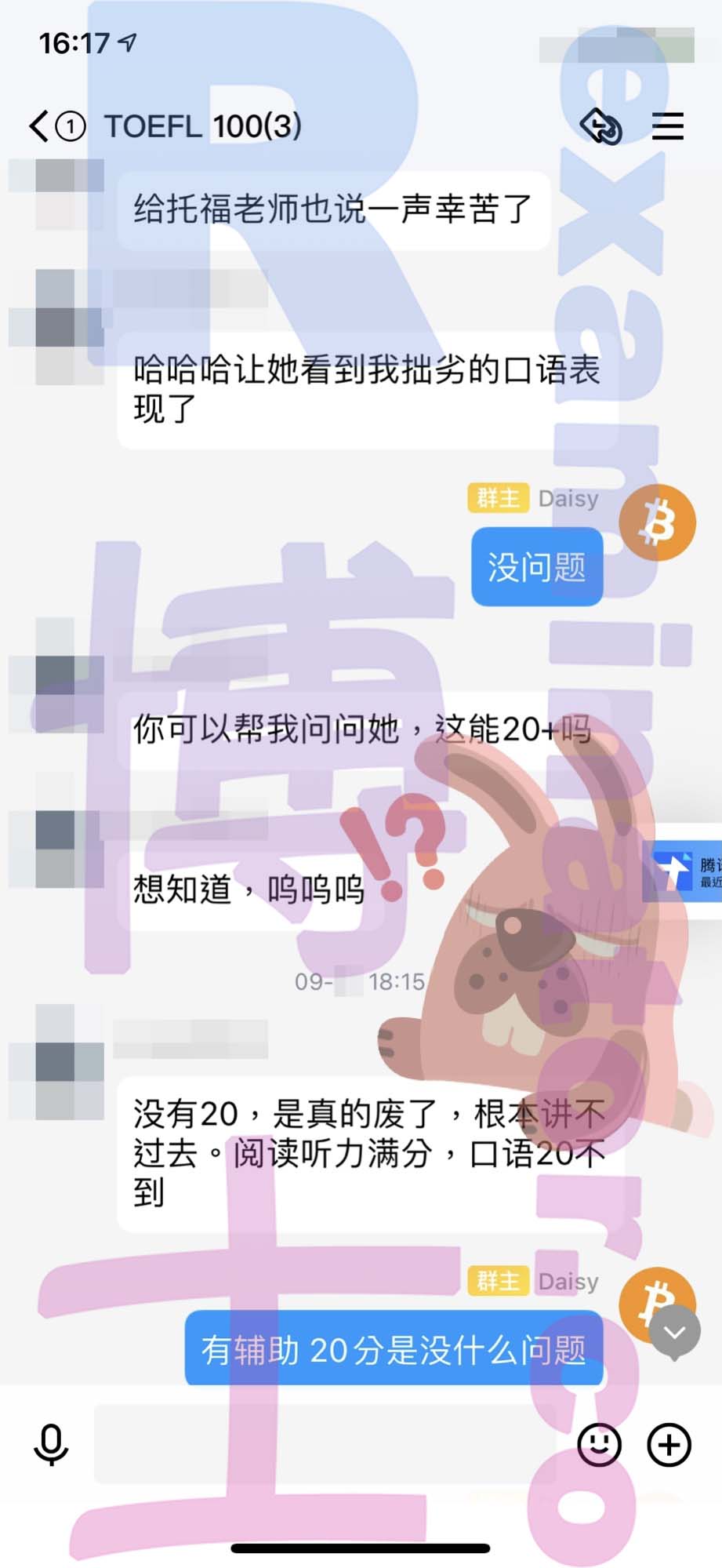 托福代考保分成功案例#213的与客户对话截图