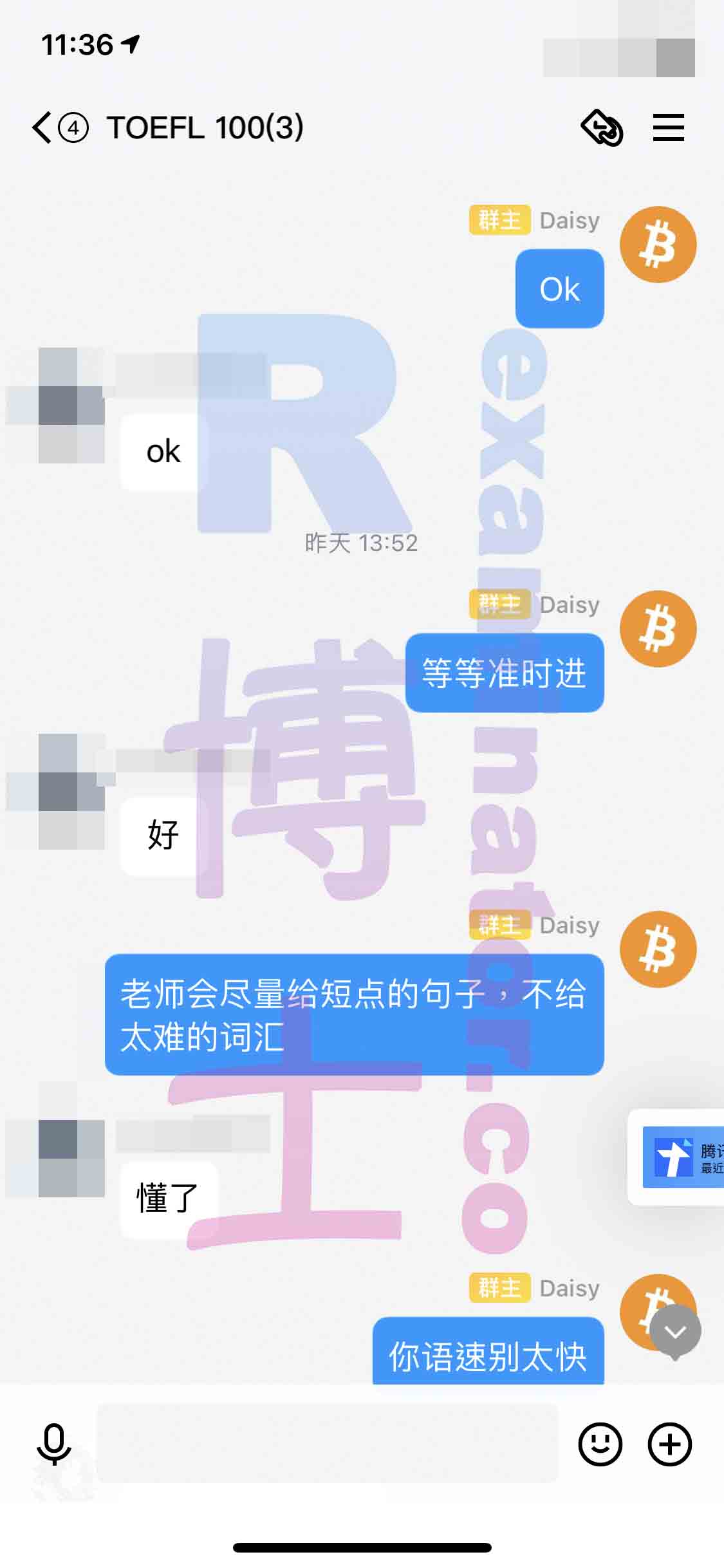 托福代考保分成功案例#205的与客户对话截图