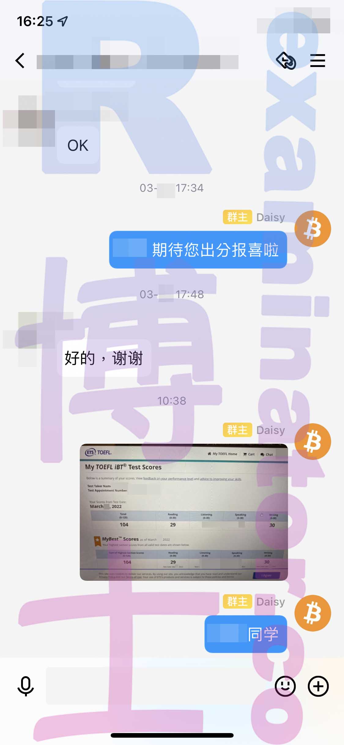 托福代考保分成功案例#285的与客户对话截图