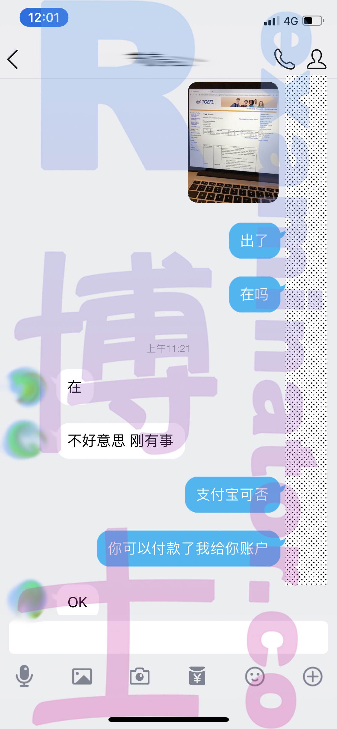 托福代考保分成功案例#33的与客户对话截图