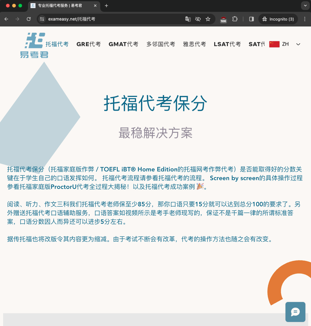 toeflpage-exameasy.net-plagiarised.png