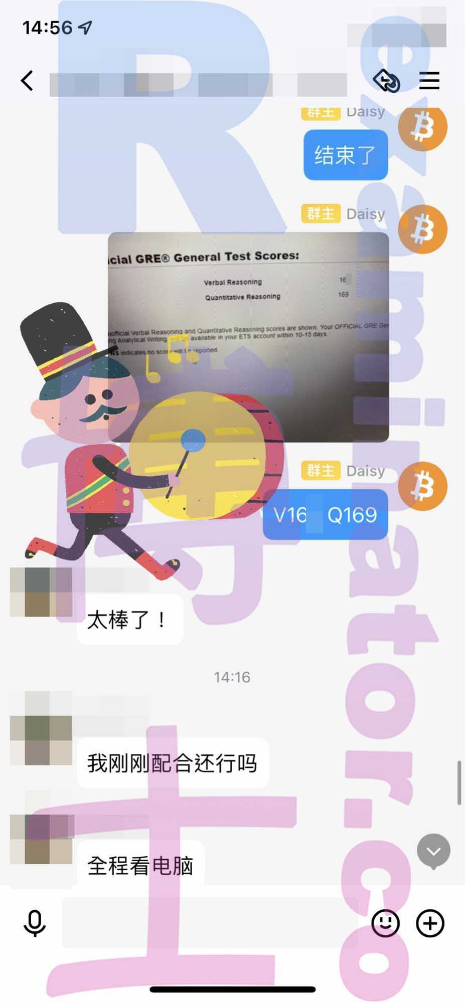 GRE代考保分成功案例#287的与客户对话截图