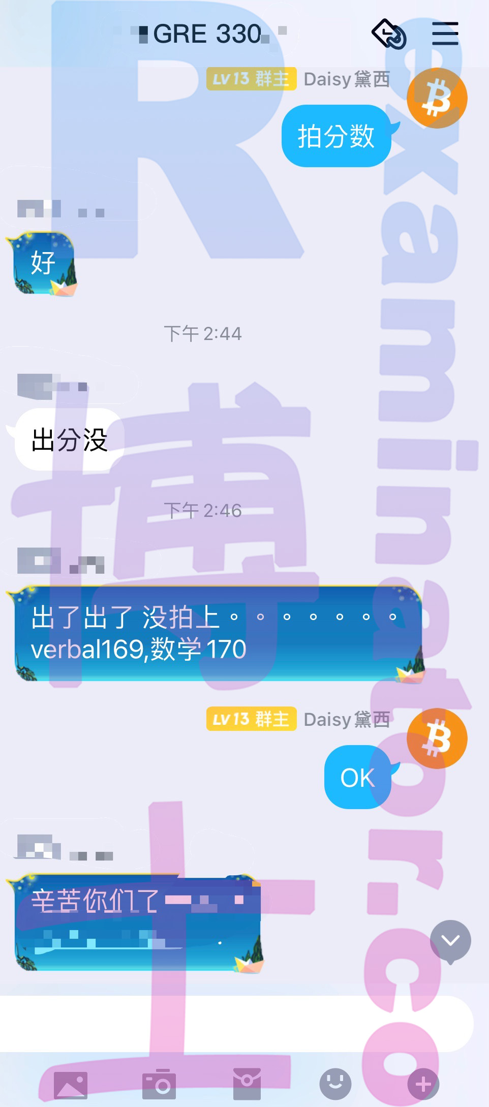 GRE代考保分成功案例#98的与客户对话截图