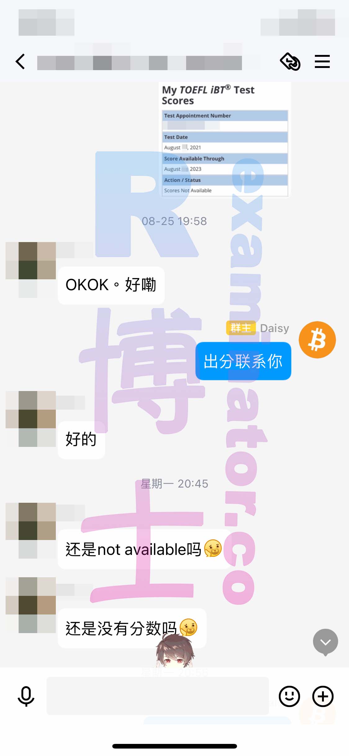 托福代考保分成功案例#188的与客户对话截图
