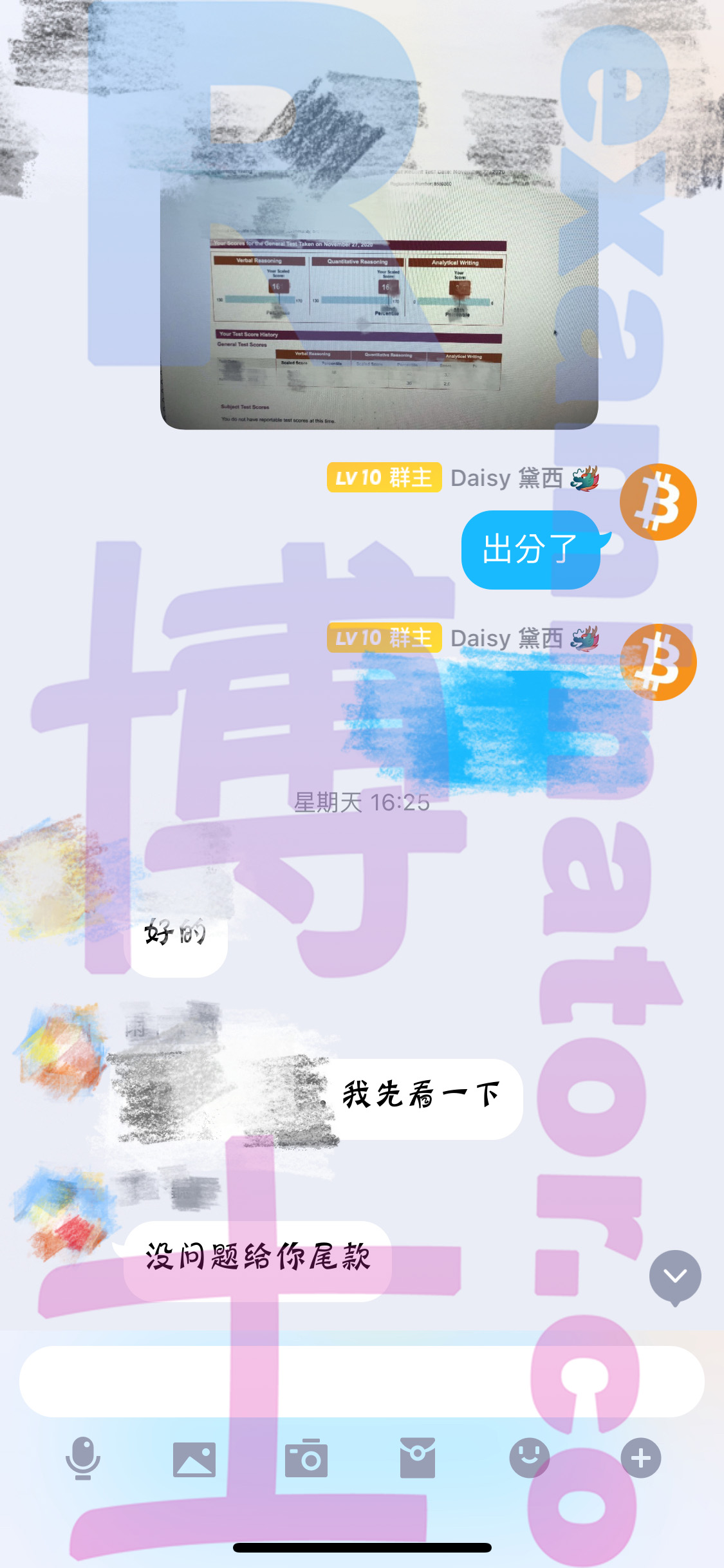 GRE代考保分成功案例#115的与客户对话截图