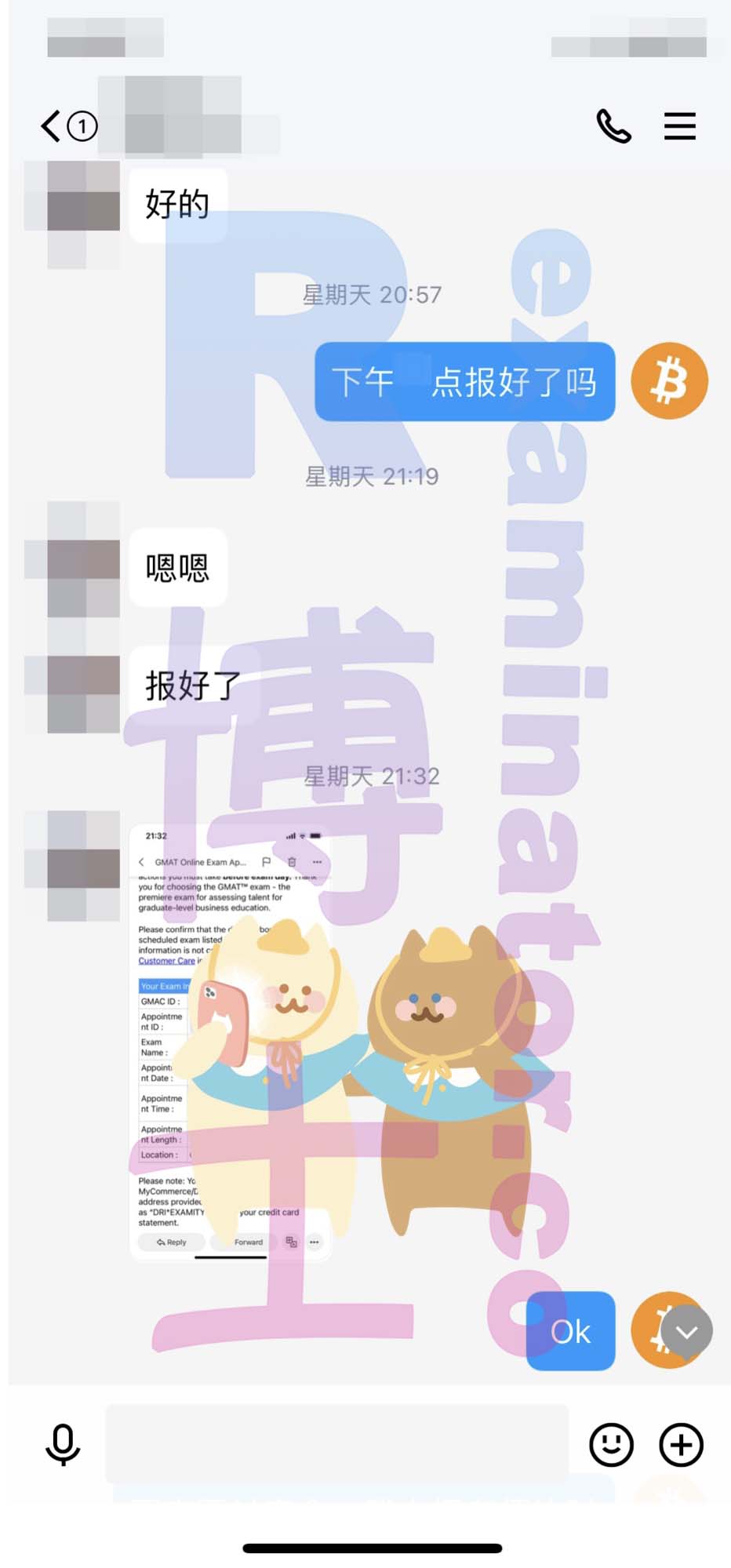 [GMAT代考保分]成功案例#122的对话截图