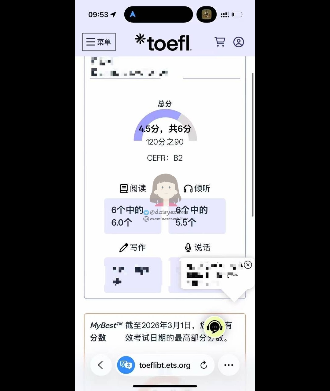 托福代考保分成功案例#726的与客户对话截图