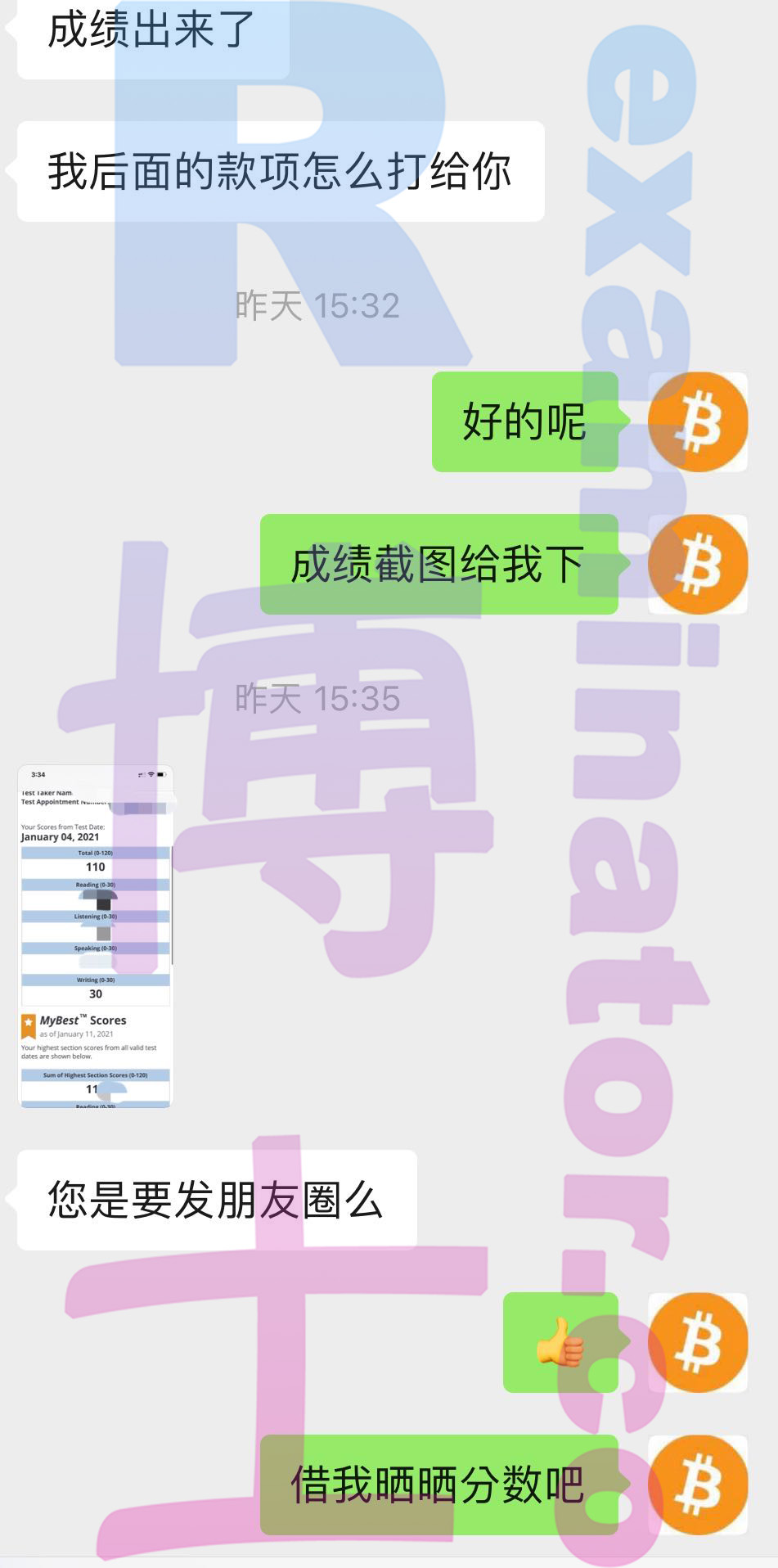 托福代考保分成功案例#97的与客户对话截图