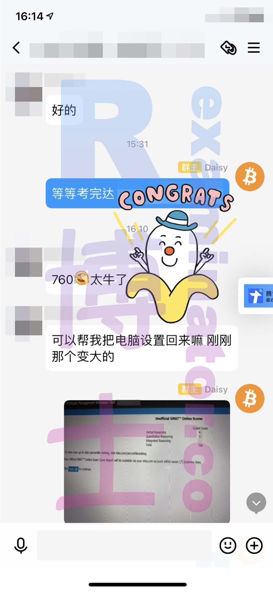 GMAT代考保分成功案例#197的与客户对话截图