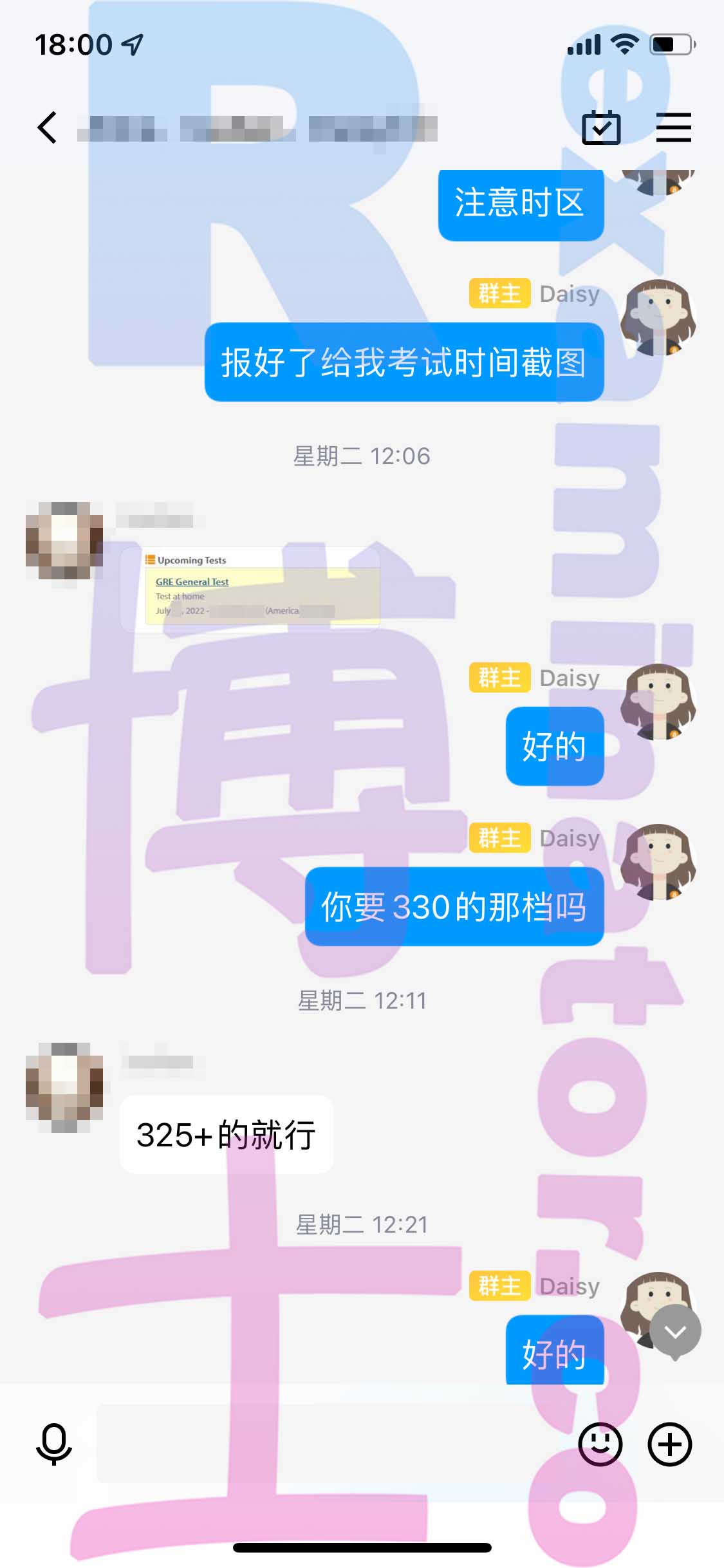 [GRE代考保分]成功案例#211的对话截图