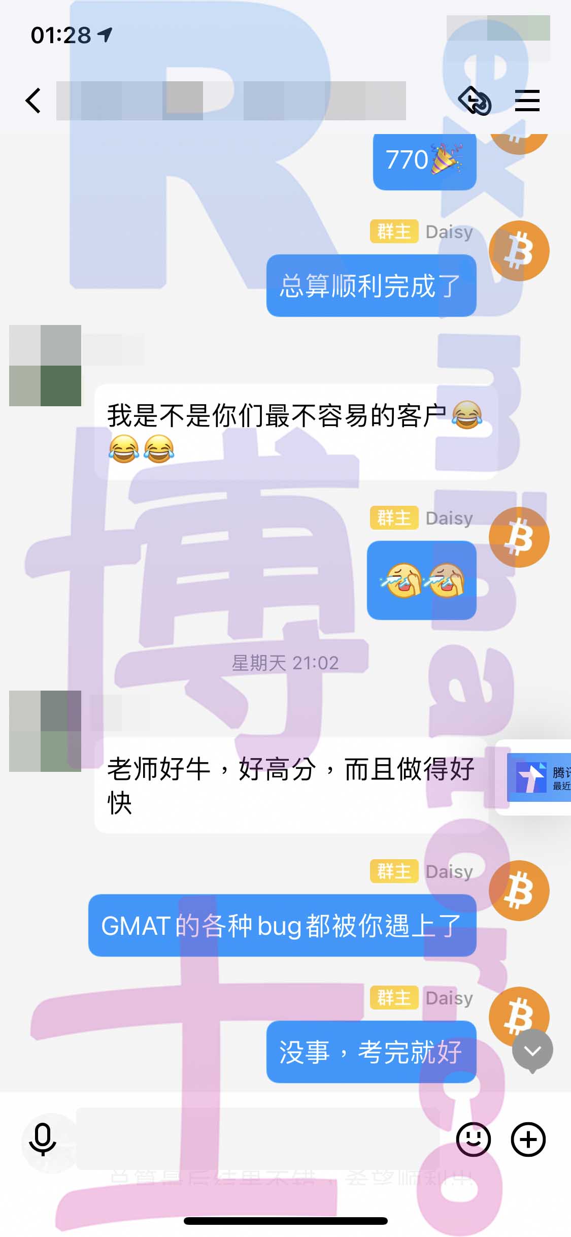 GMAT代考保分成功案例#237的与客户对话截图