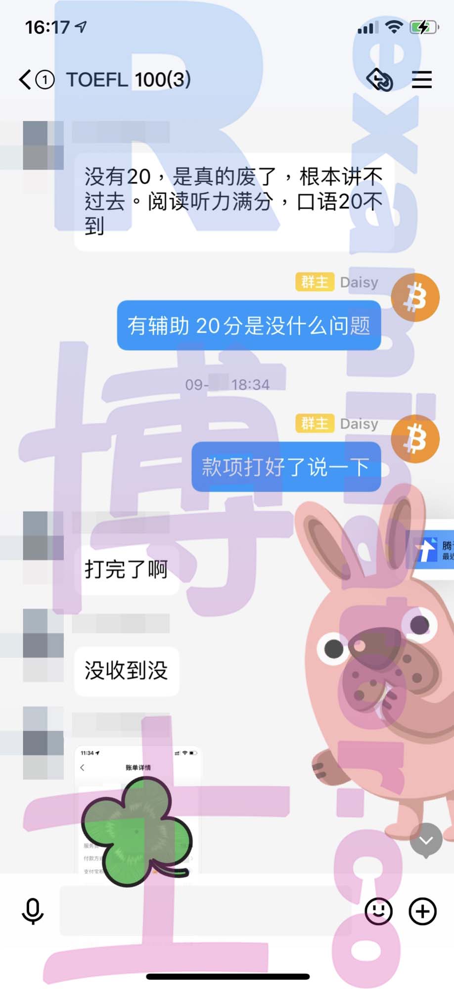 托福代考保分成功案例#213的与客户对话截图