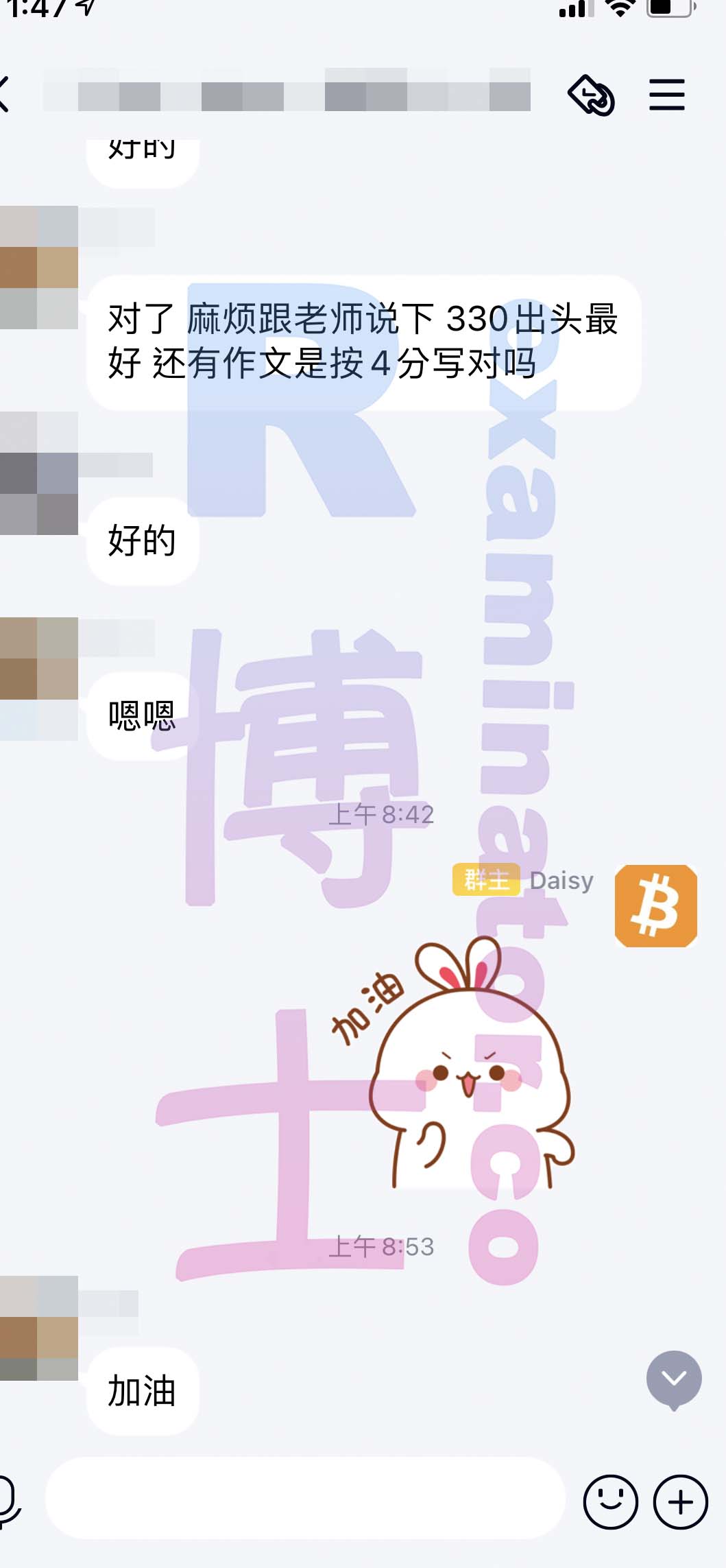 GRE代考保分成功案例#147的与客户对话截图
