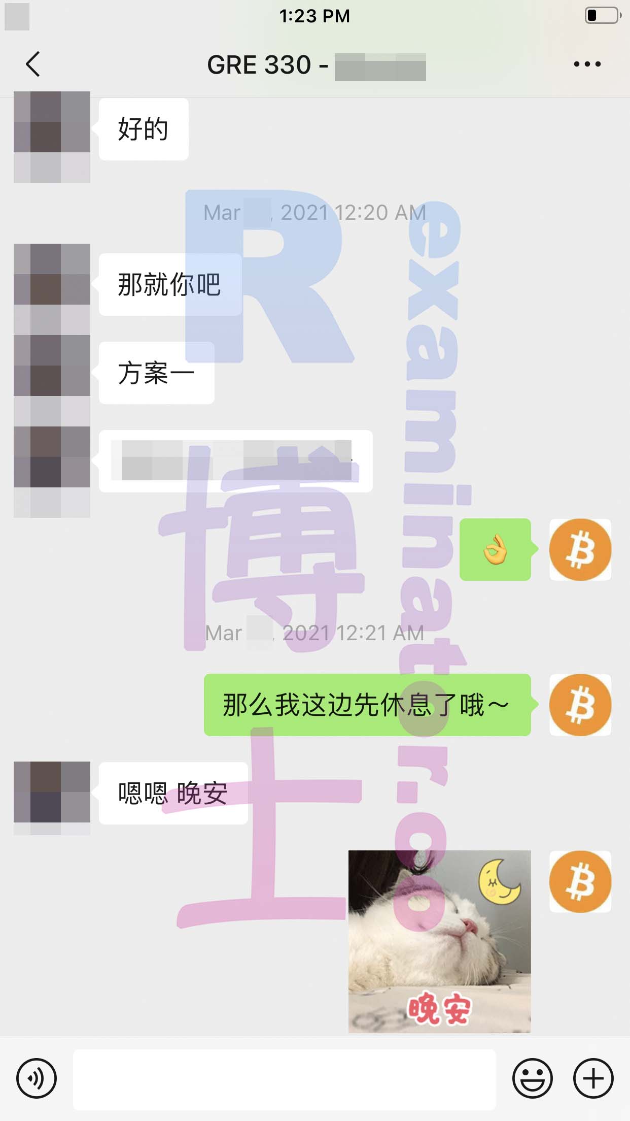 [GRE代考保分]成功案例#59的对话截图