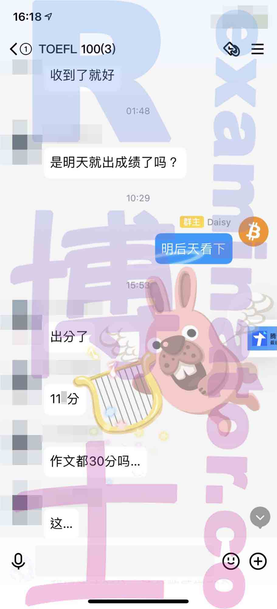 托福代考保分成功案例#213的与客户对话截图
