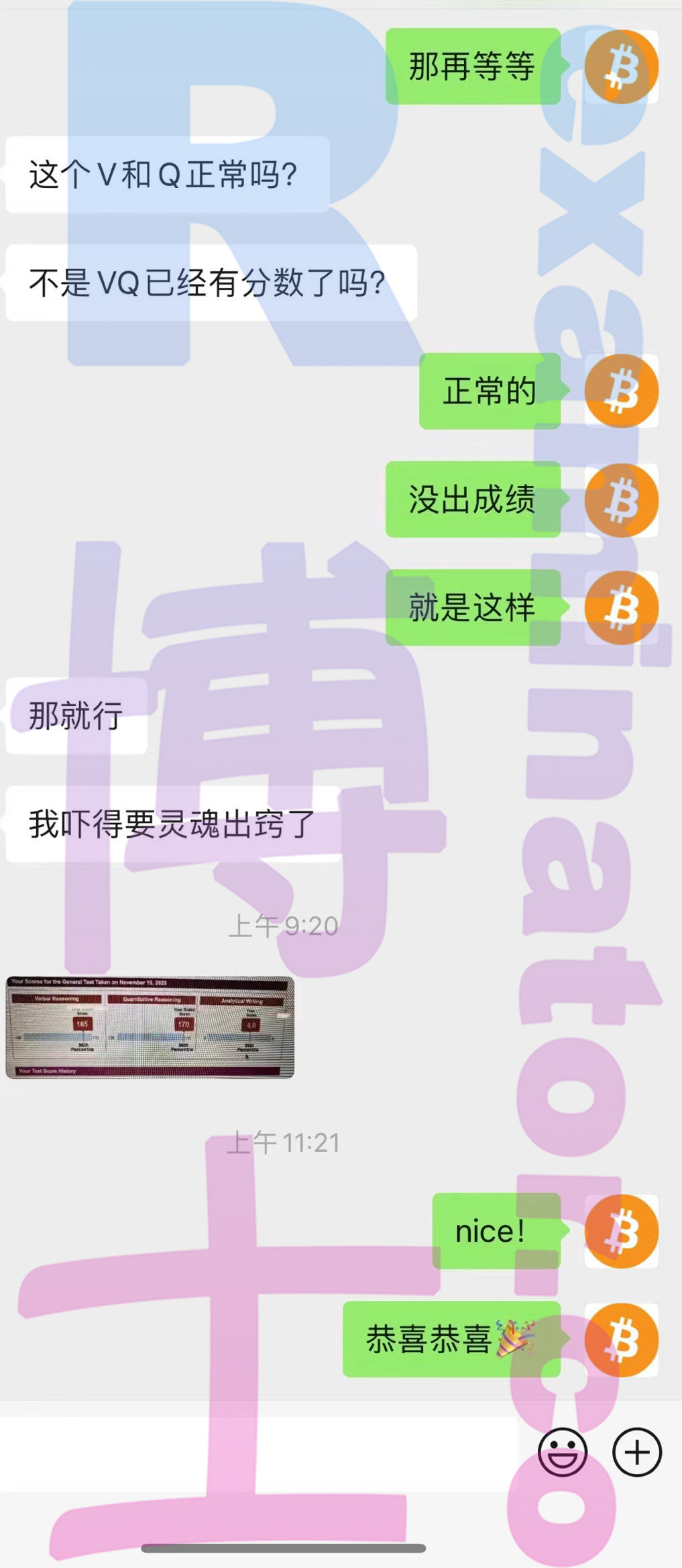GRE代考保分成功案例#82的与客户对话截图