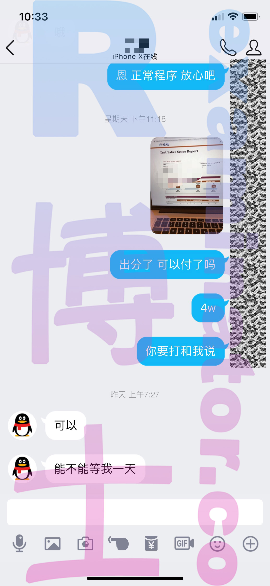GRE代考保分成功案例#32的与客户对话截图