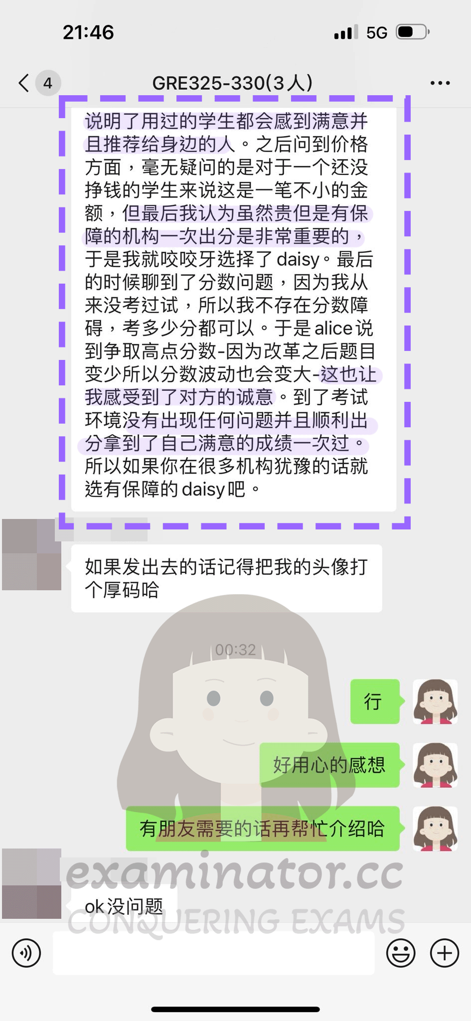 GRE代考保分成功案例#661的与客户对话截图