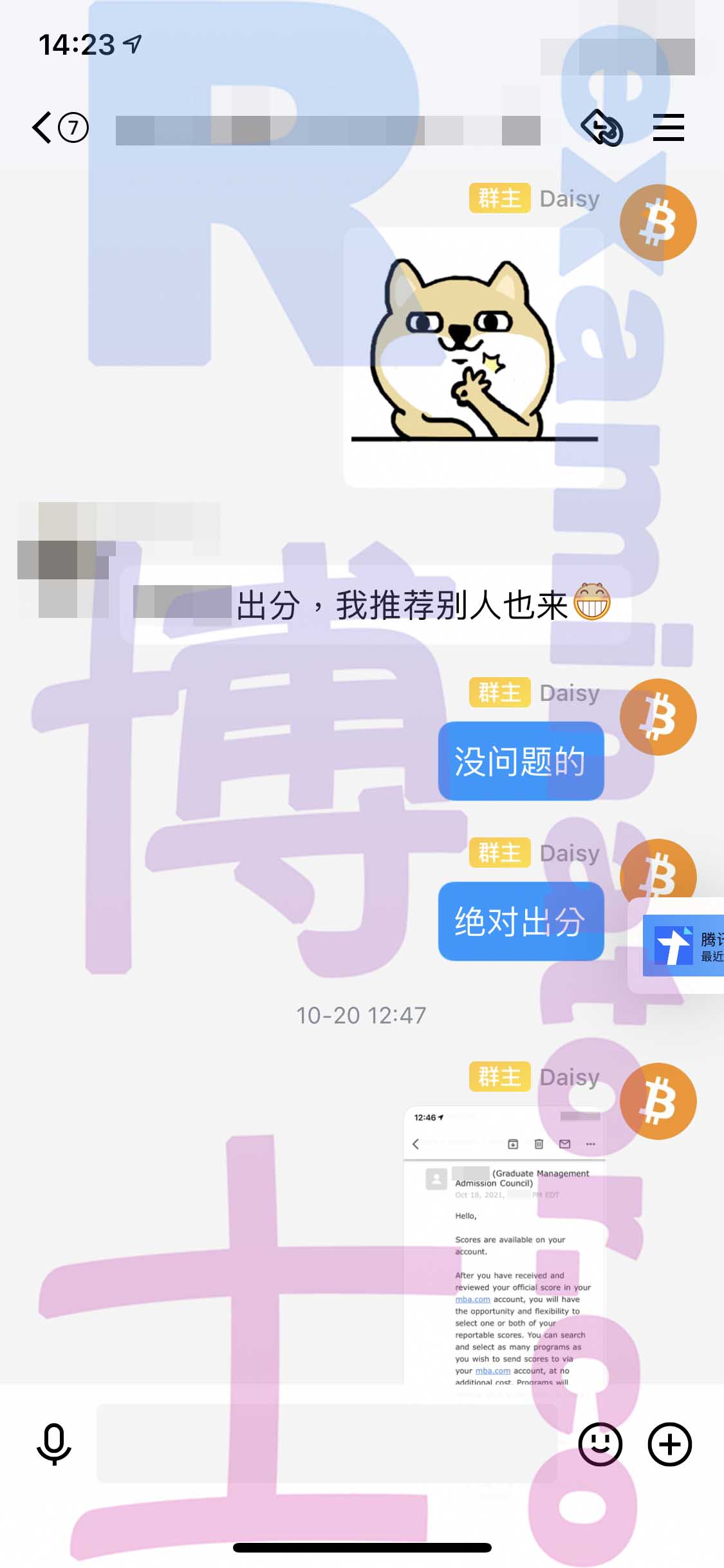 GMAT代考保分成功案例#218的与客户对话截图