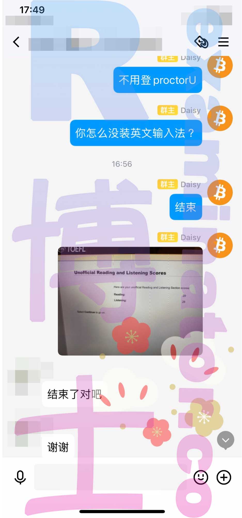 托福代考保分成功案例#280的与客户对话截图