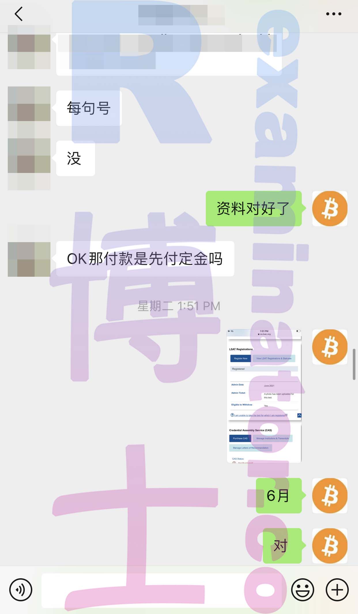 [LSAT代考保分]成功案例#53的对话截图