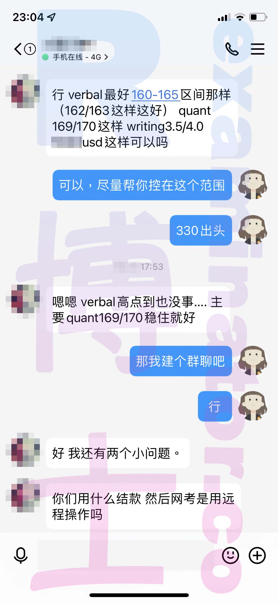 [GRE代考保分]成功案例#296的对话截图