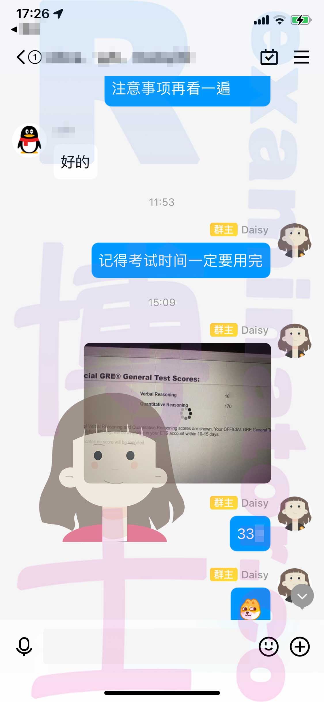 GRE代考保分成功案例#484的与客户对话截图