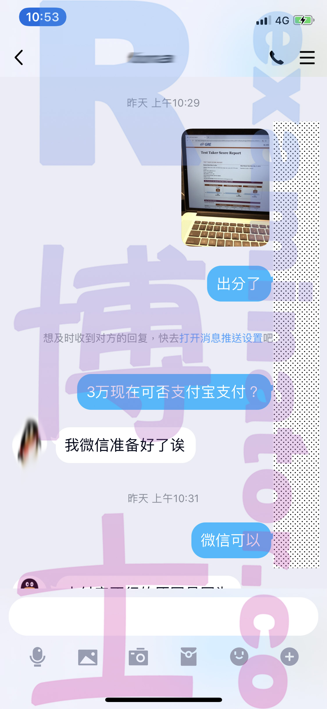 GRE代考保分成功案例#38的与客户对话截图