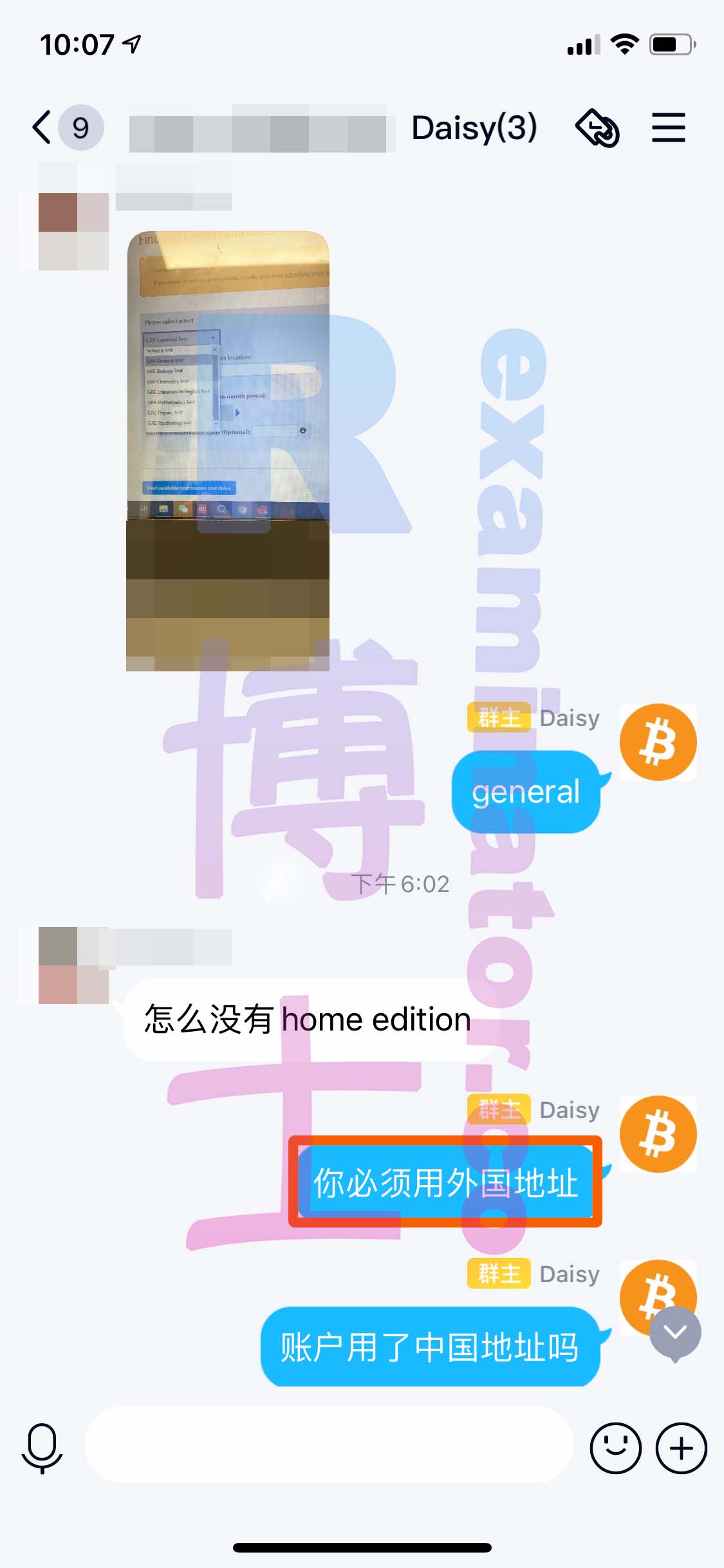 [代考保分动态]成功案例#69的对话截图