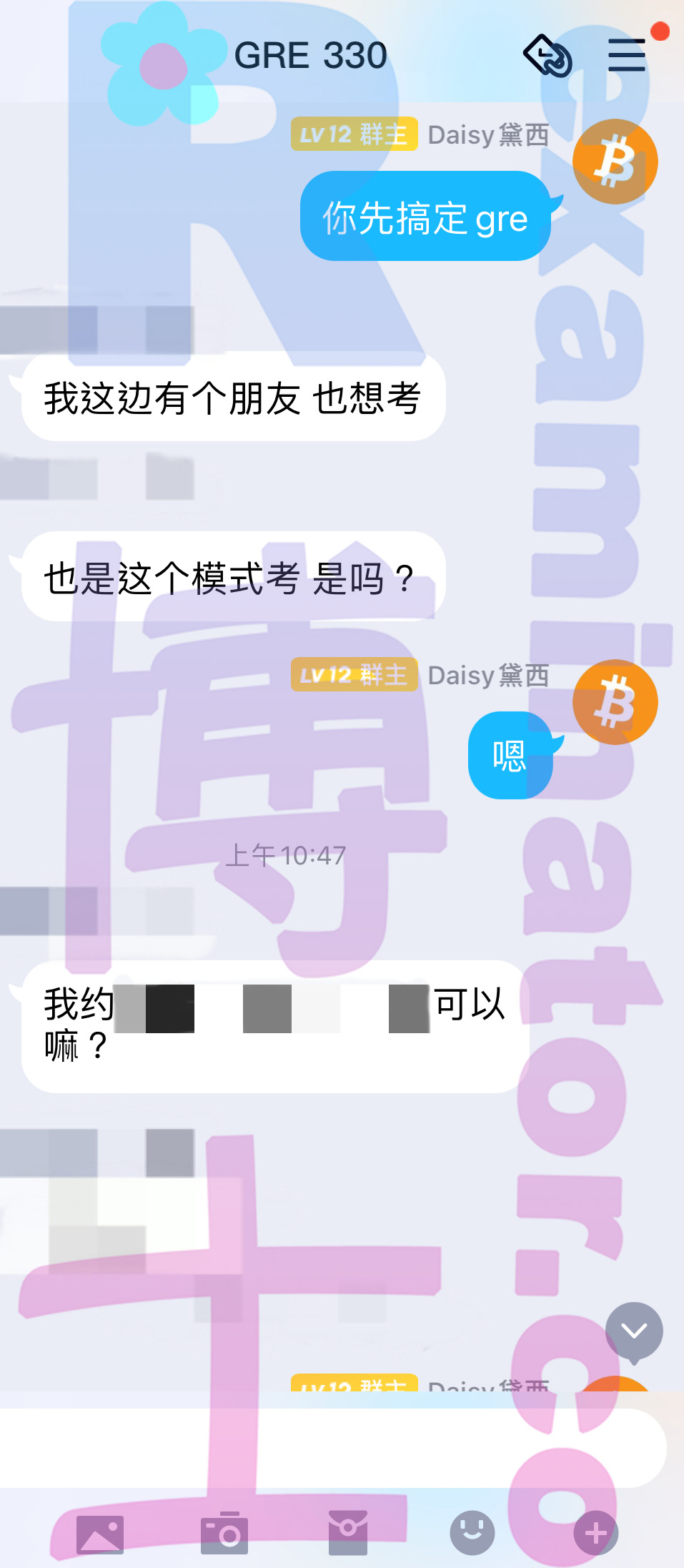 [GRE代考保分]成功案例#20的对话截图