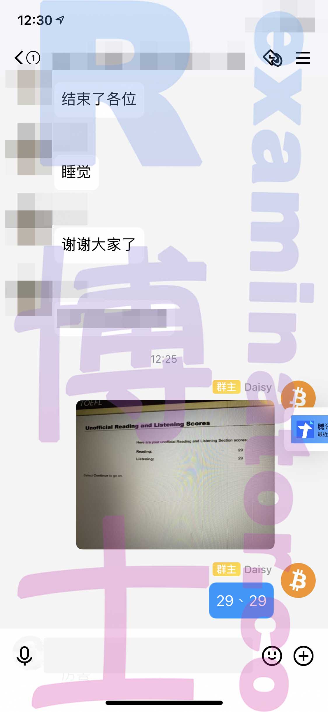 托福代考保分成功案例#227的与客户对话截图