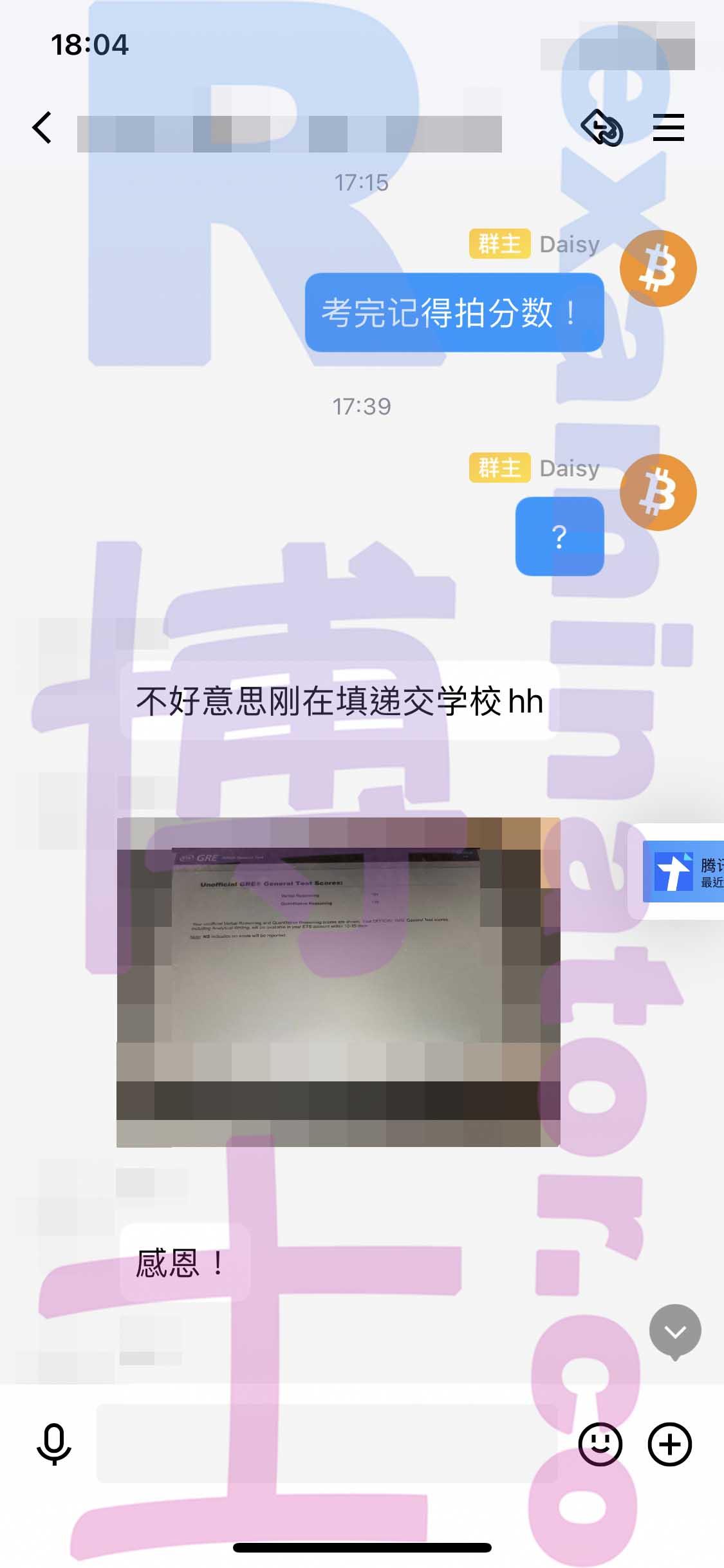 GRE代考保分成功案例#226的与客户对话截图