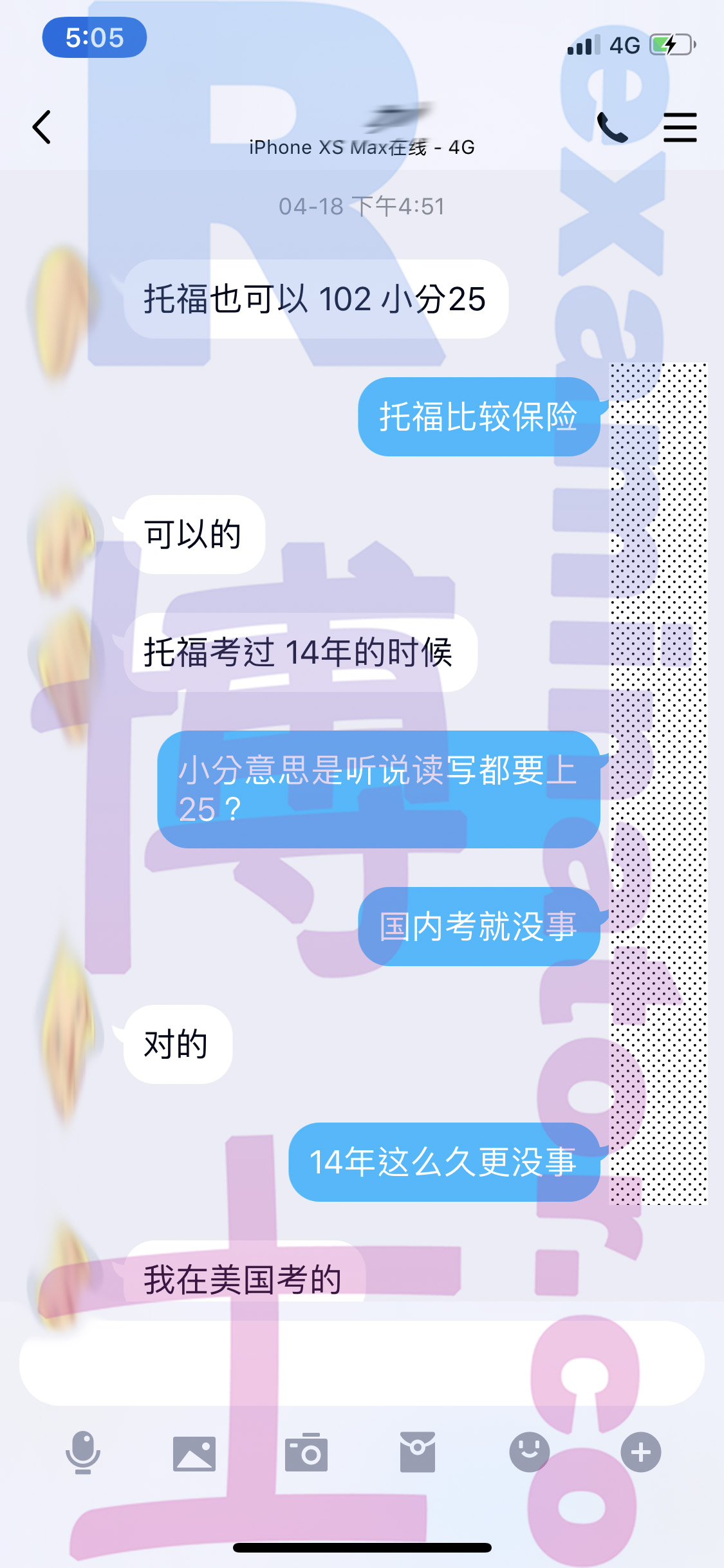 托福代考保分成功案例#37的与客户对话截图
