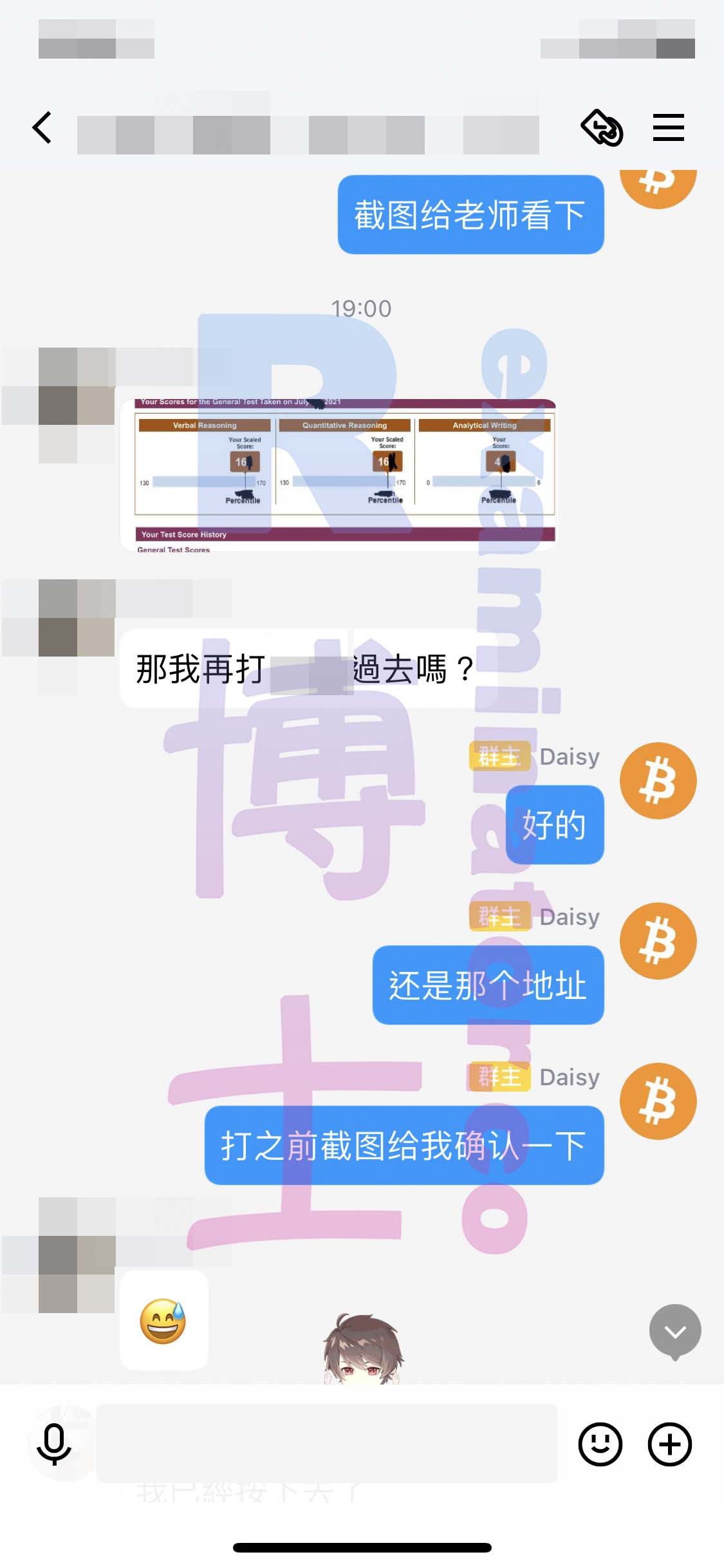 GRE代考保分成功案例#183的与客户对话截图