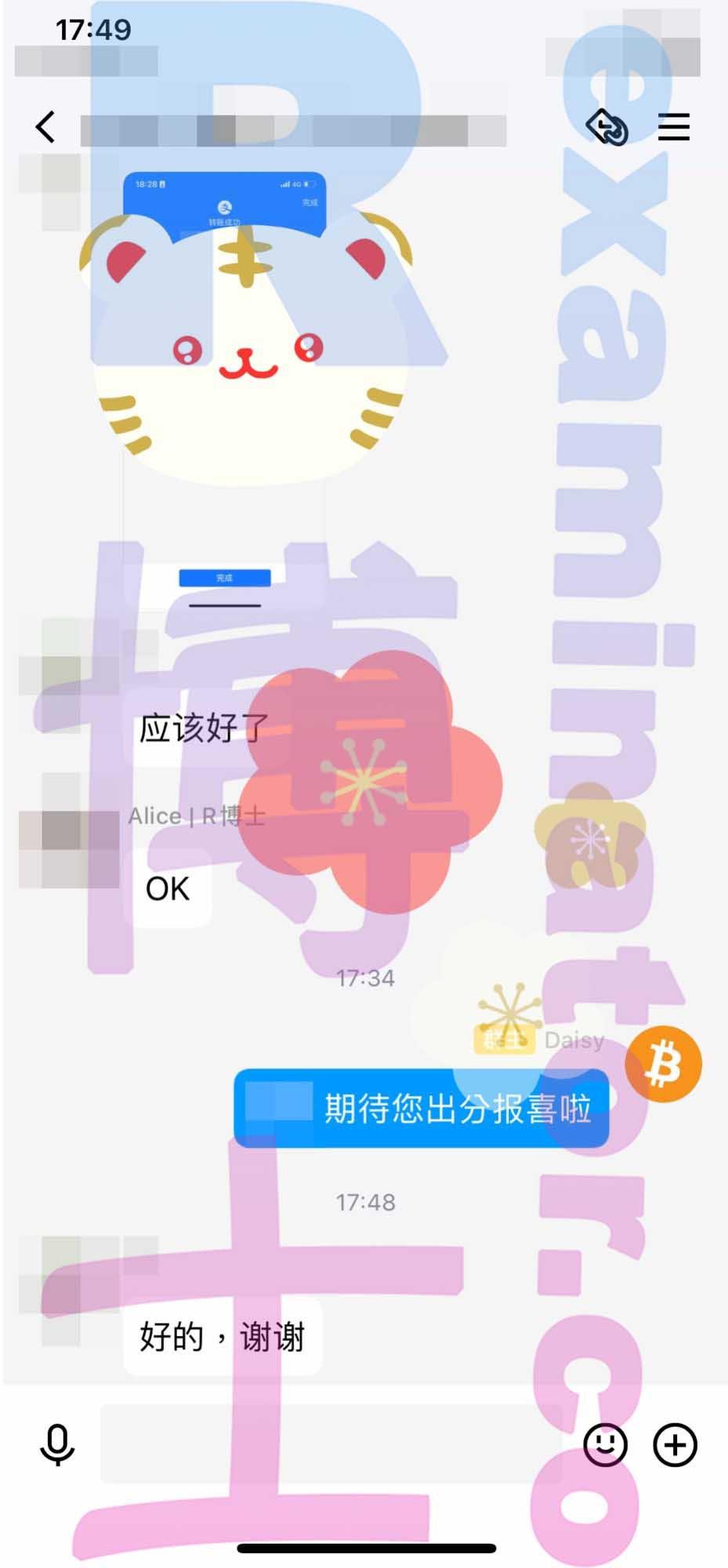 托福代考保分成功案例#280的与客户对话截图