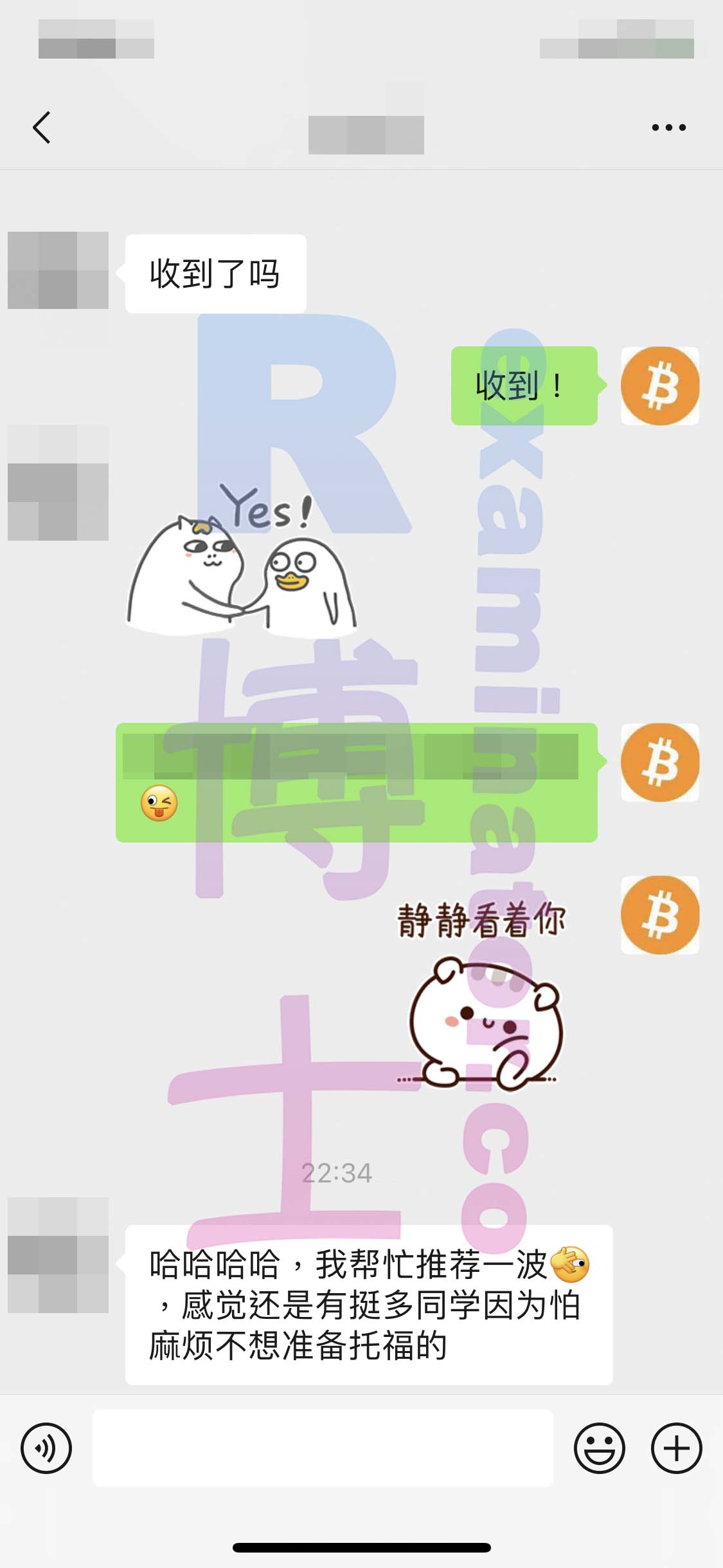 托福代考保分成功案例#191的与客户对话截图