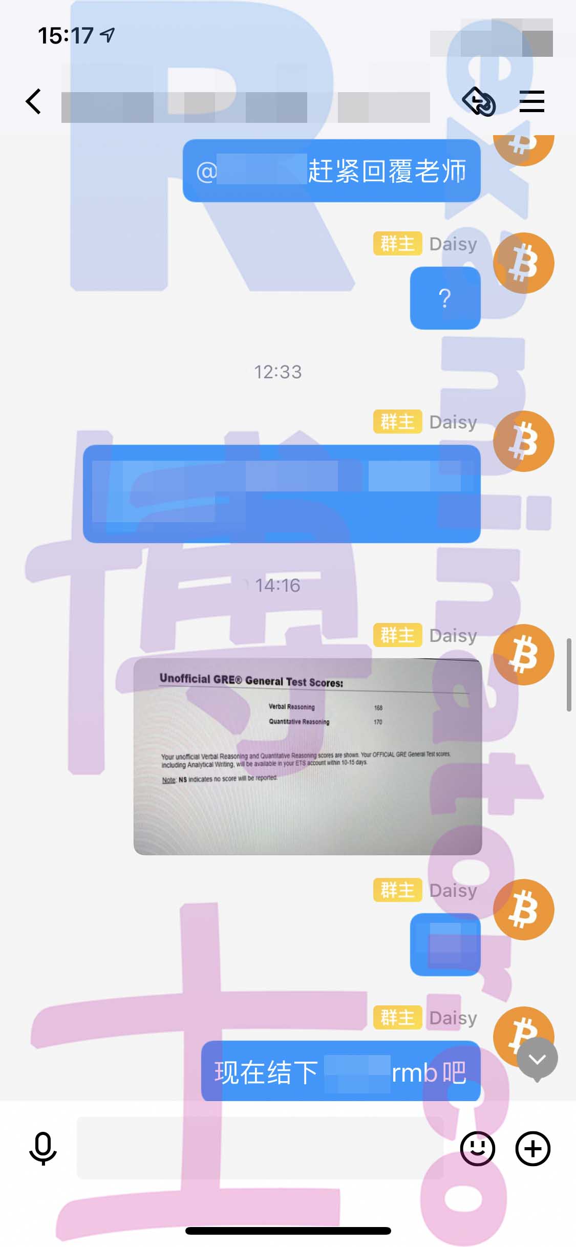 GRE代考保分成功案例#265的与客户对话截图