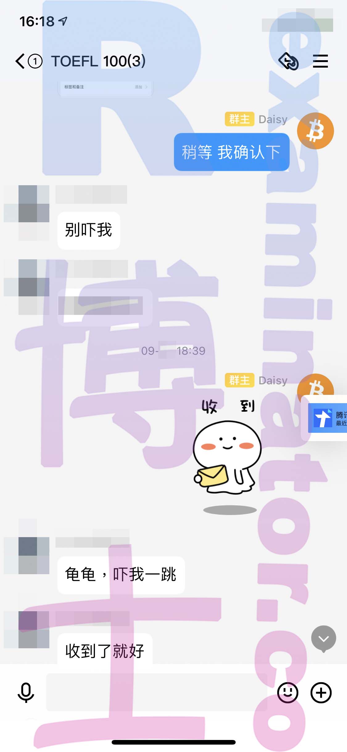 托福代考保分成功案例#213的与客户对话截图