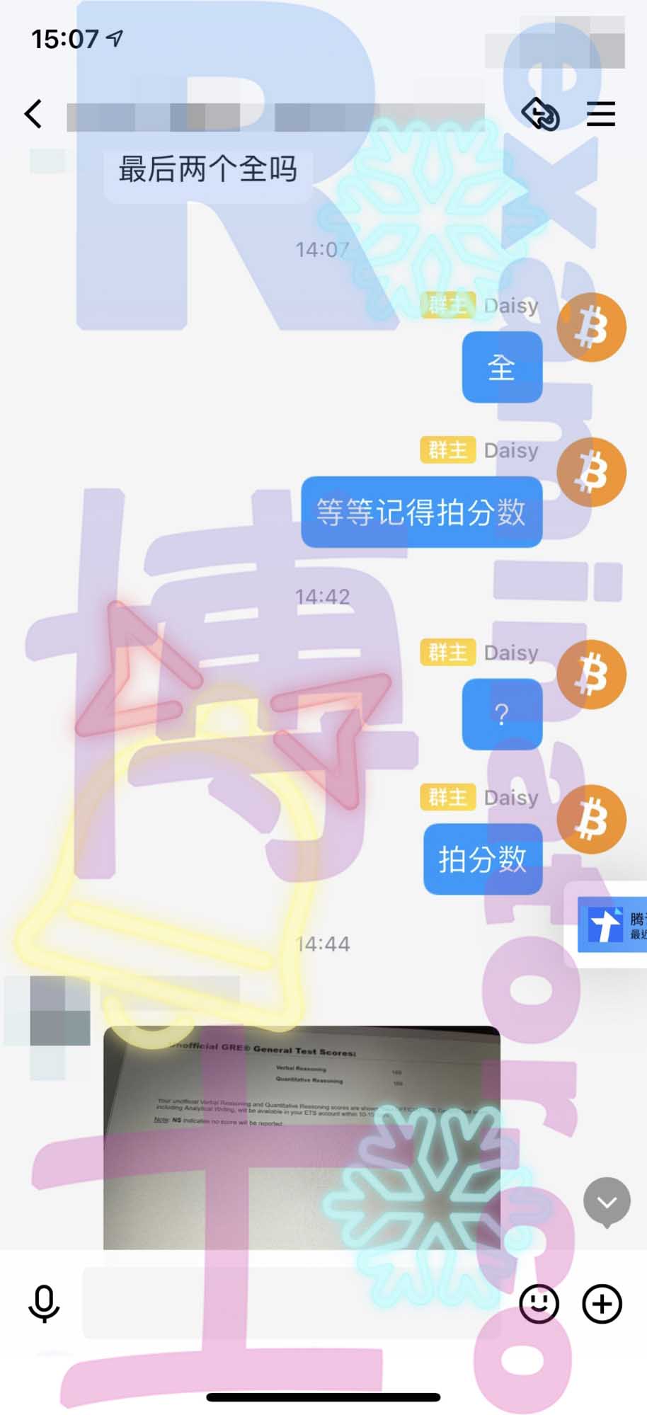 GRE代考保分成功案例#253的与客户对话截图