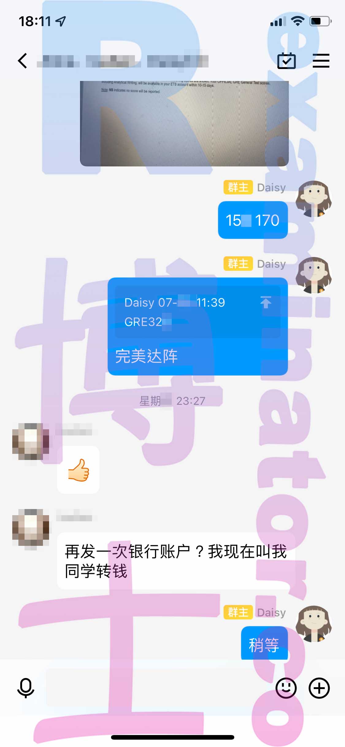 GRE代考保分成功案例#352的与客户对话截图