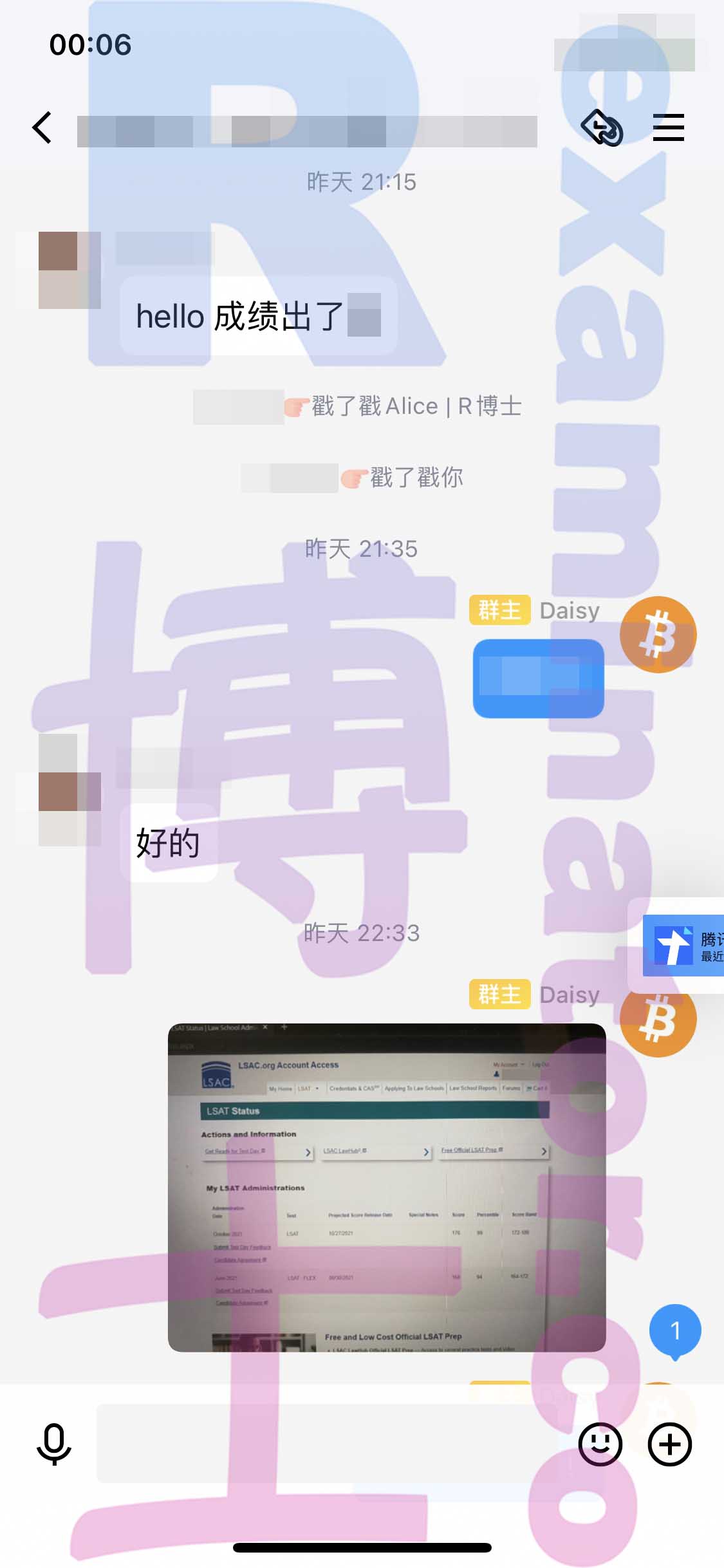 LSAT代考保分成功案例#223的与客户对话截图