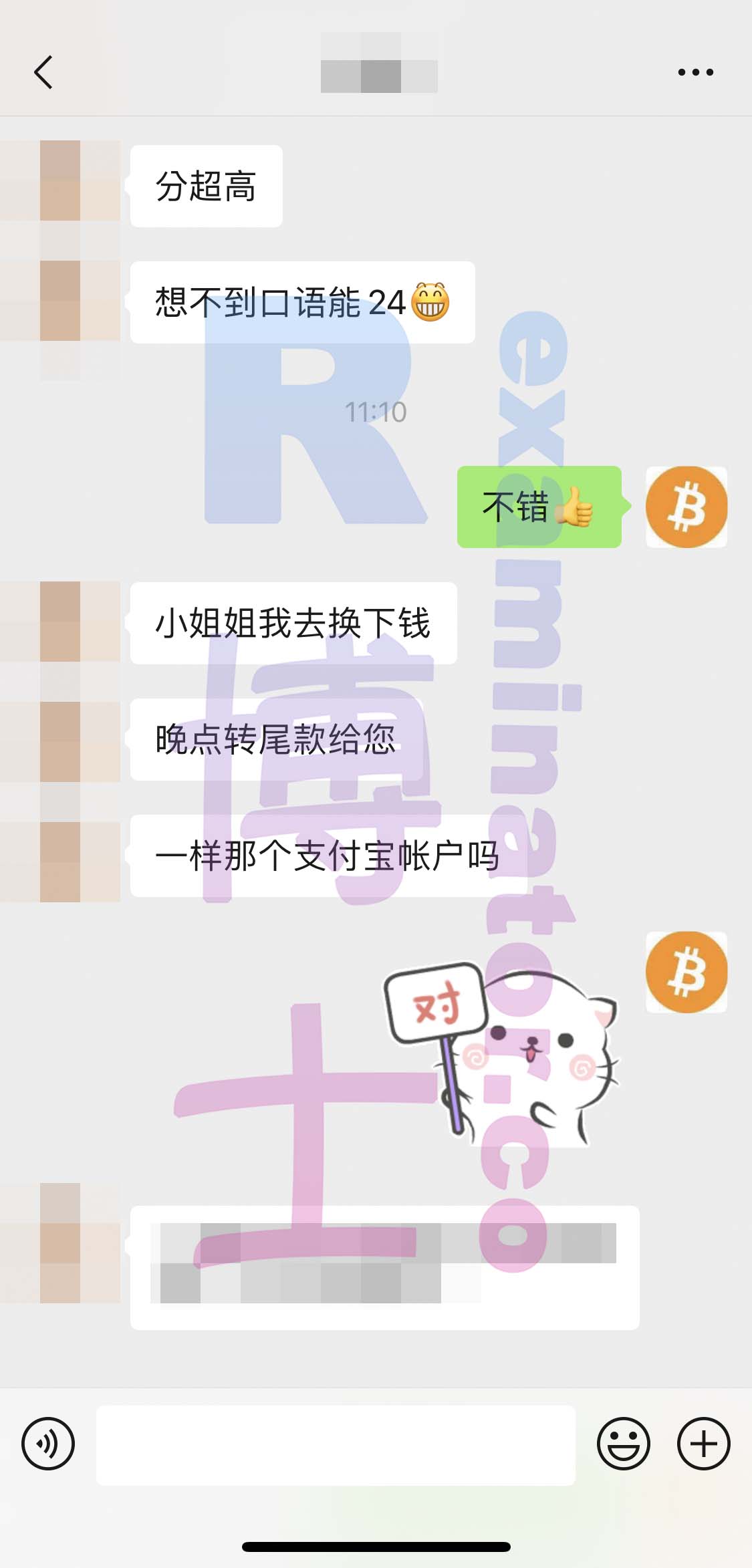 托福代考保分成功案例#143的与客户对话截图