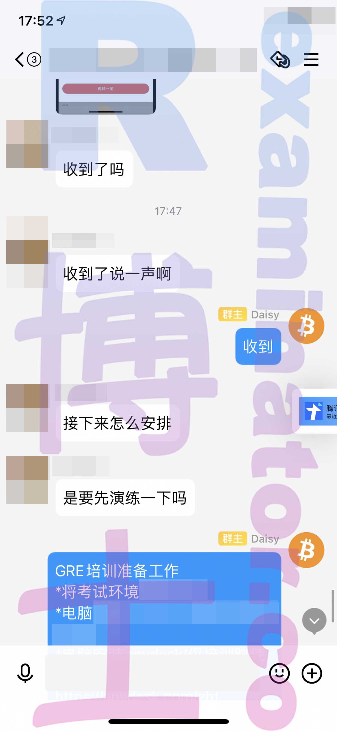 GRE代考保分成功案例#247的与客户对话截图