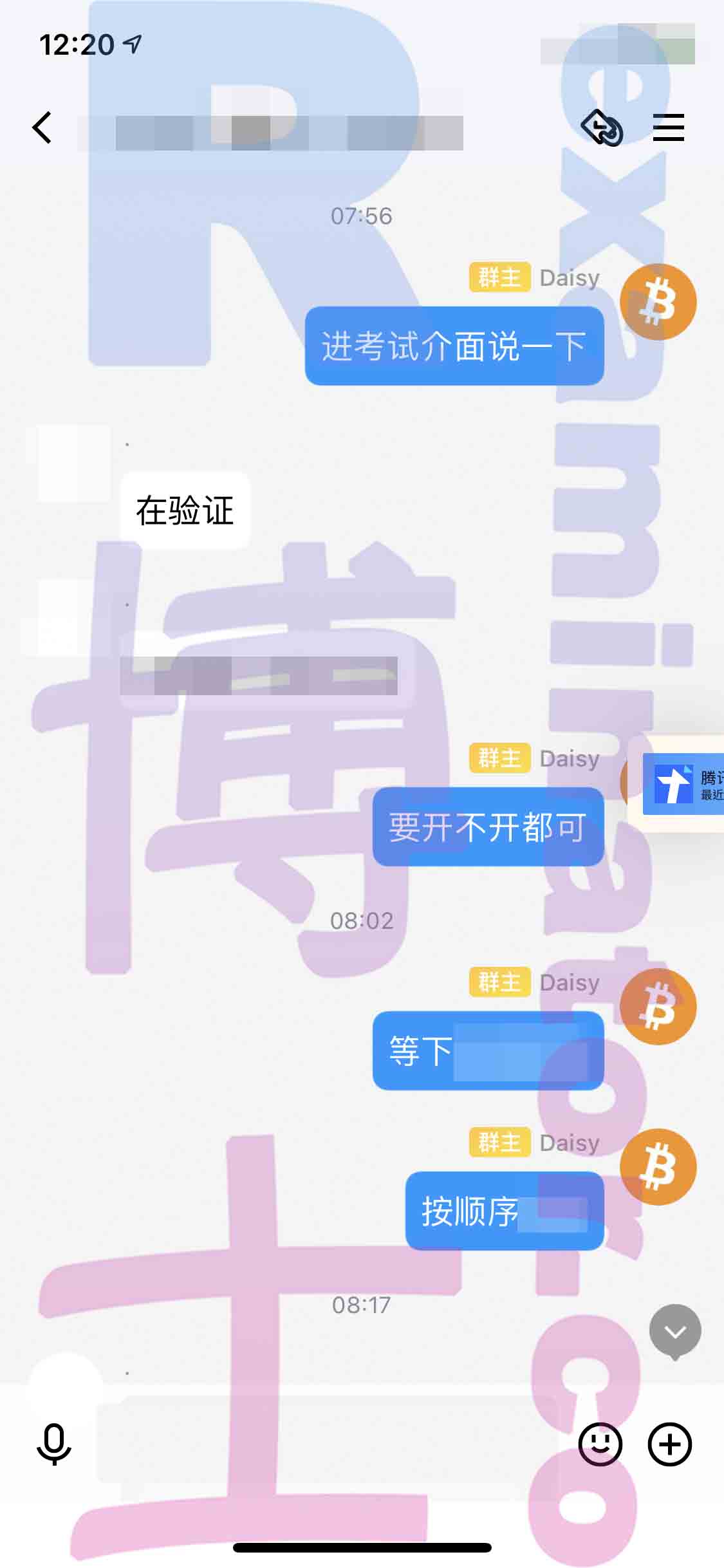 托福代考保分成功案例#208的与客户对话截图