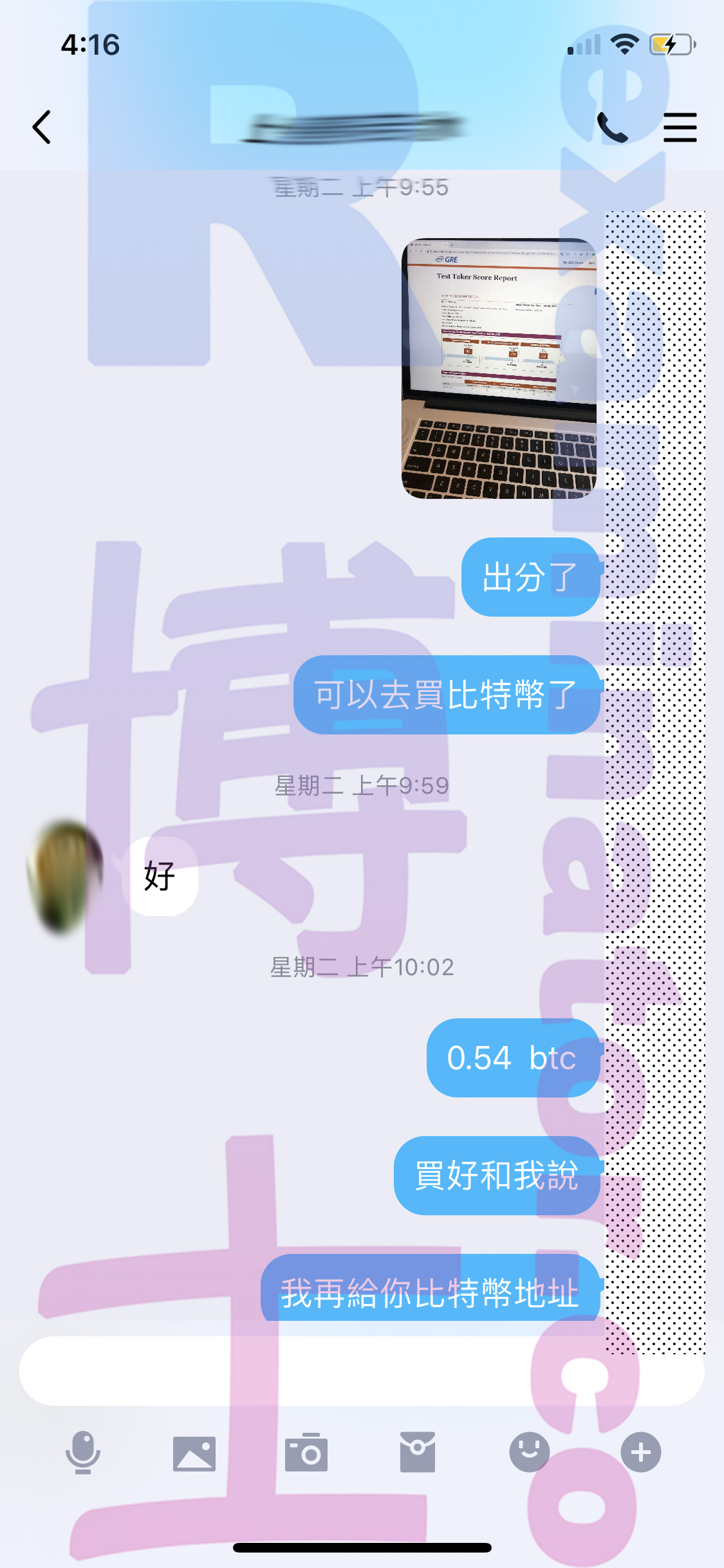GRE代考保分成功案例#43的与客户对话截图