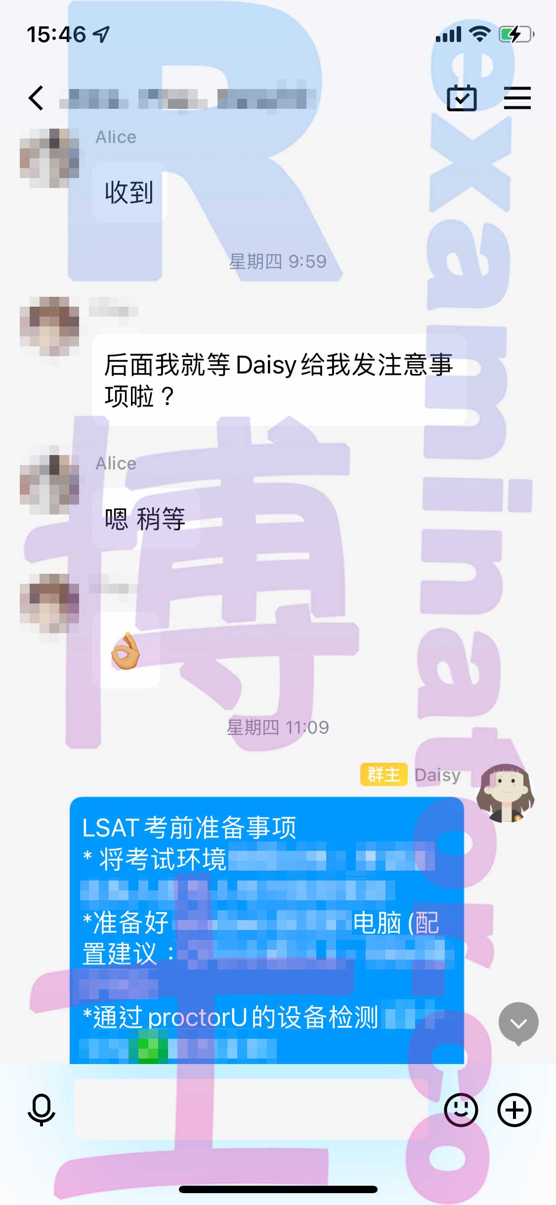 [LSAT代考保分]成功案例#235的对话截图