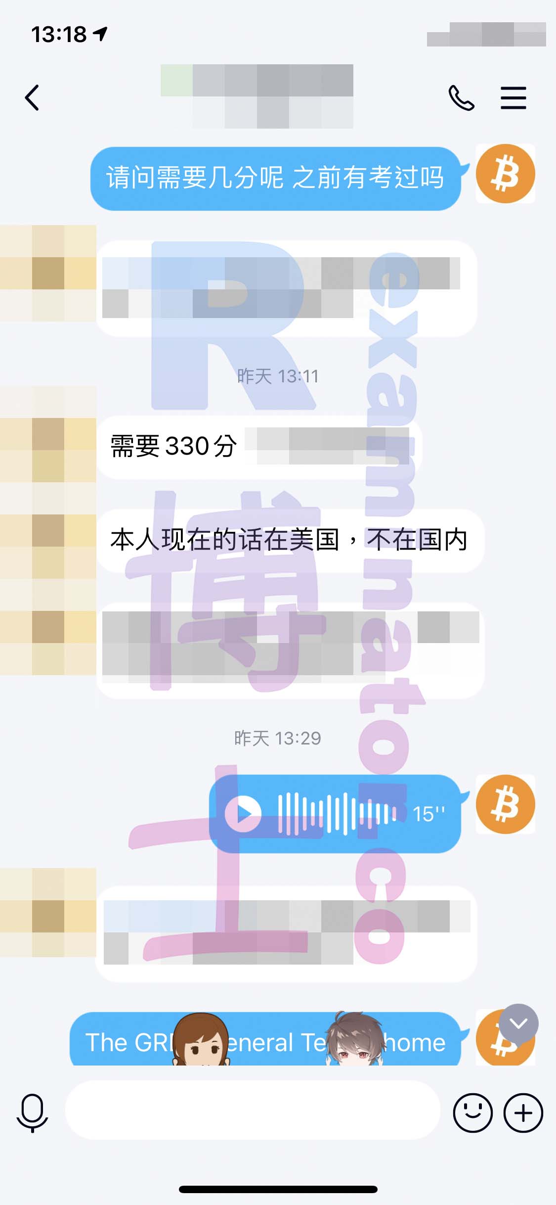 [GRE代考保分]成功案例#104的对话截图