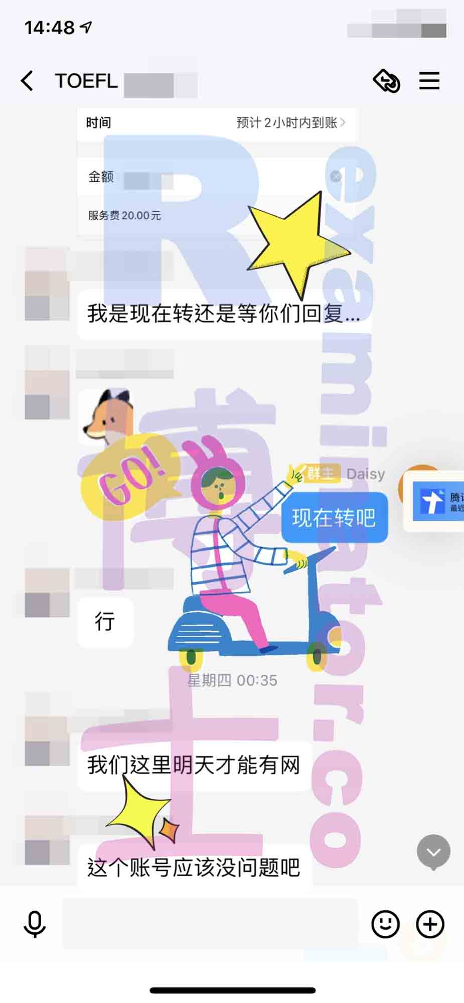 [托福代考保分]成功案例#127的对话截图
